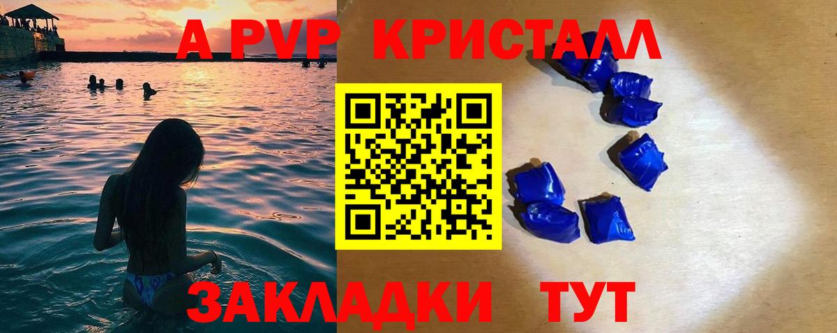 Alfa_PVP Crystall Новосибирск