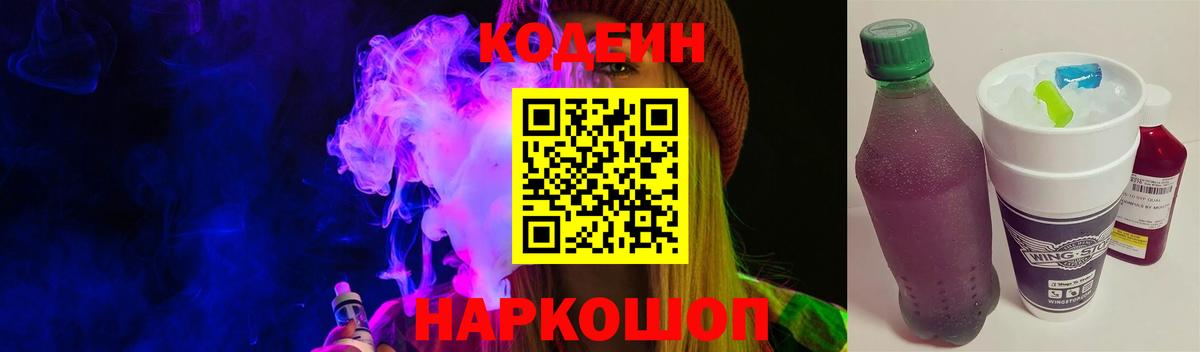 Новосибирск  Кодеиновый сироп Lean Purple Drank  Вход с VPN  Кодеиновый сироп Lean напиток Lean (лин) 