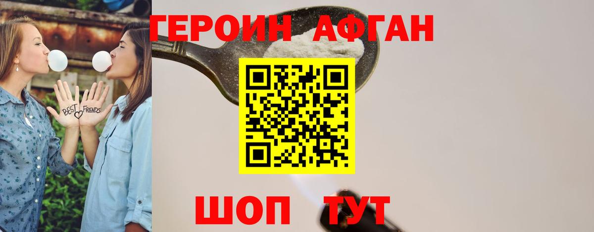 Героин VHQ Новосибирск
