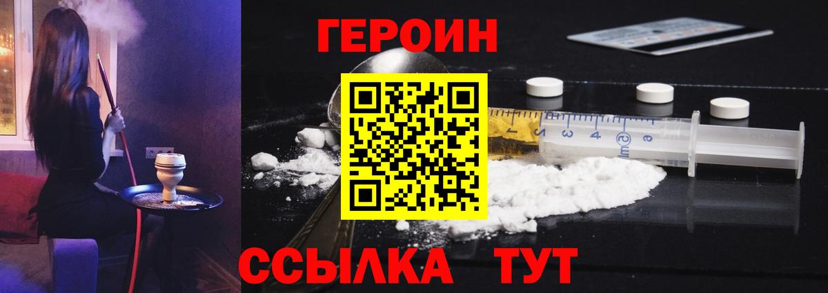 ГЕРОИН  Вход с VPN  Новосибирск  ГЕРОИН герыч 