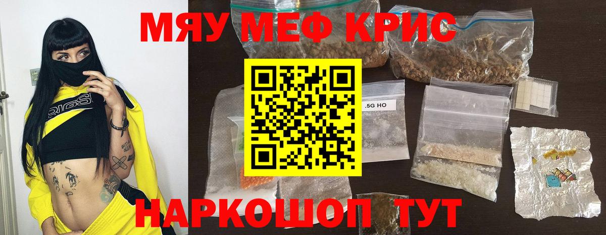 МЕФ мяу мяу  купить   МЯУ-МЯУ  Вход с VPN  Новосибирск  МЕФ кристаллы  Меф 